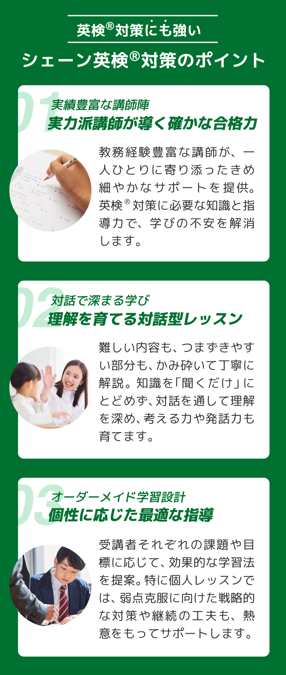 シェーン英検®対策のポイント
