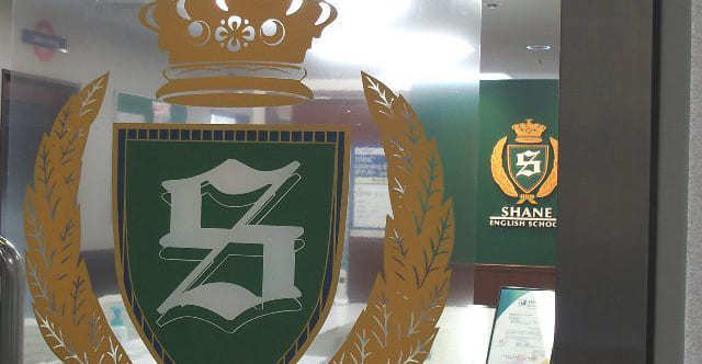 英会話教室・英会話スクール【シェーン英会話】 | 英語指導資格講師が