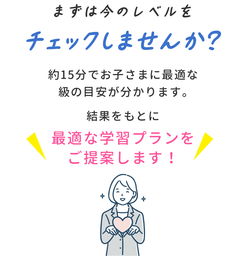 英検レベルチェック