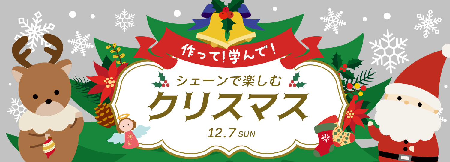 ウィンタースクール