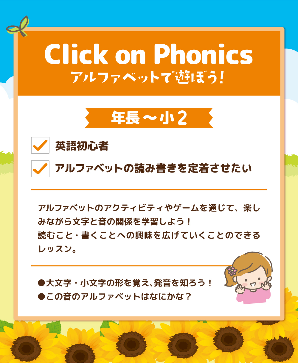 サマースクール