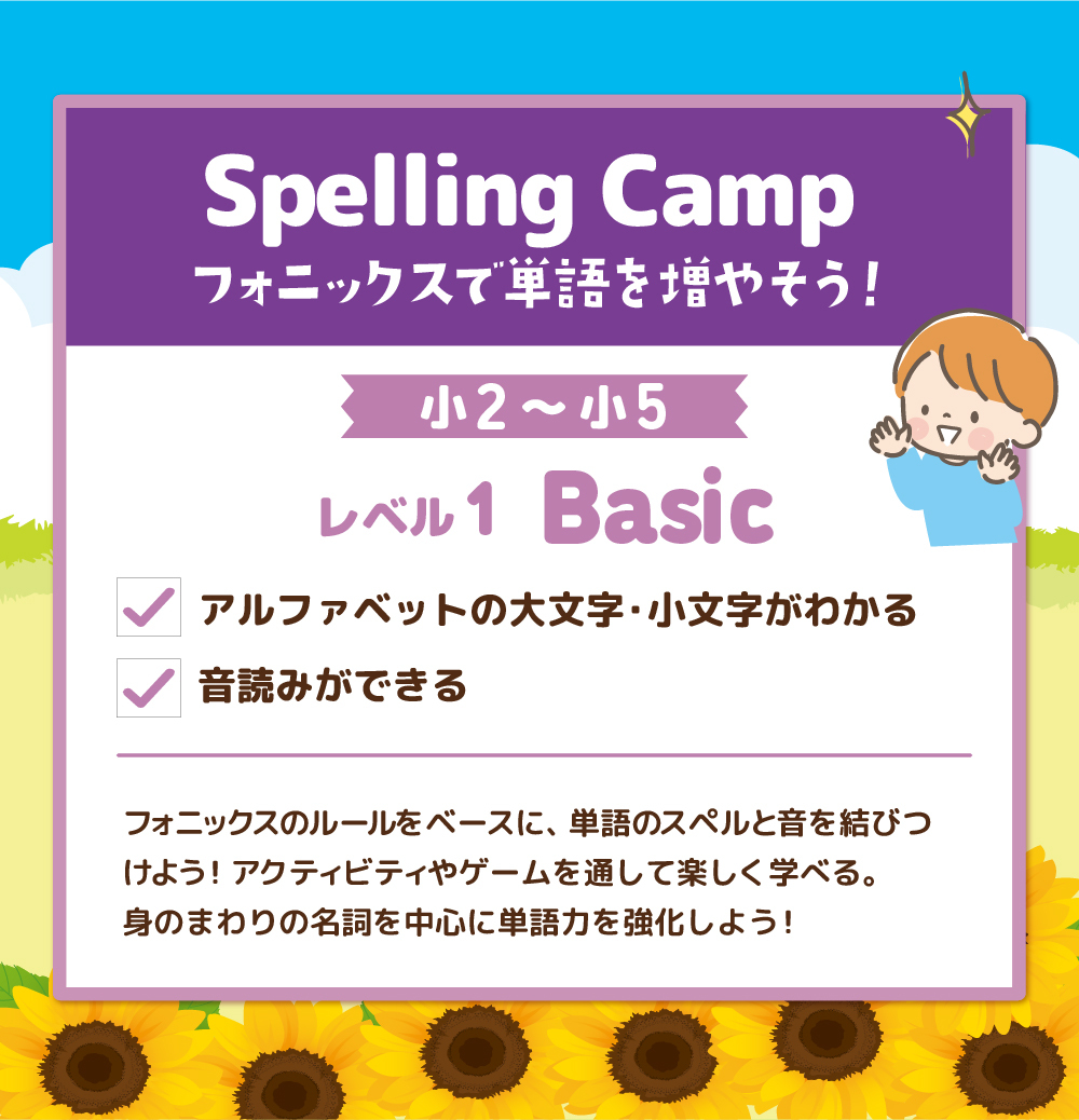 サマースクール