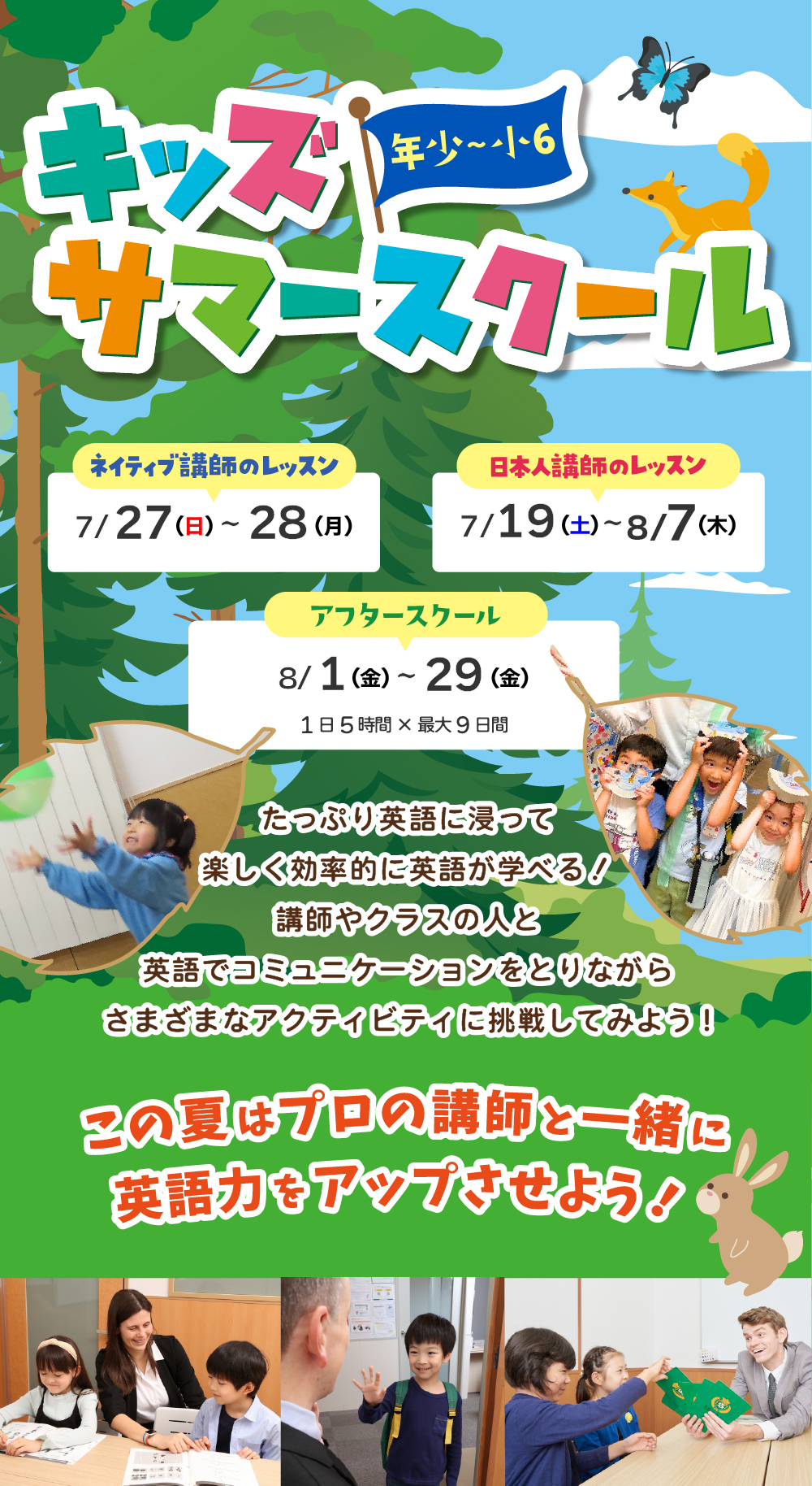 サマースクール