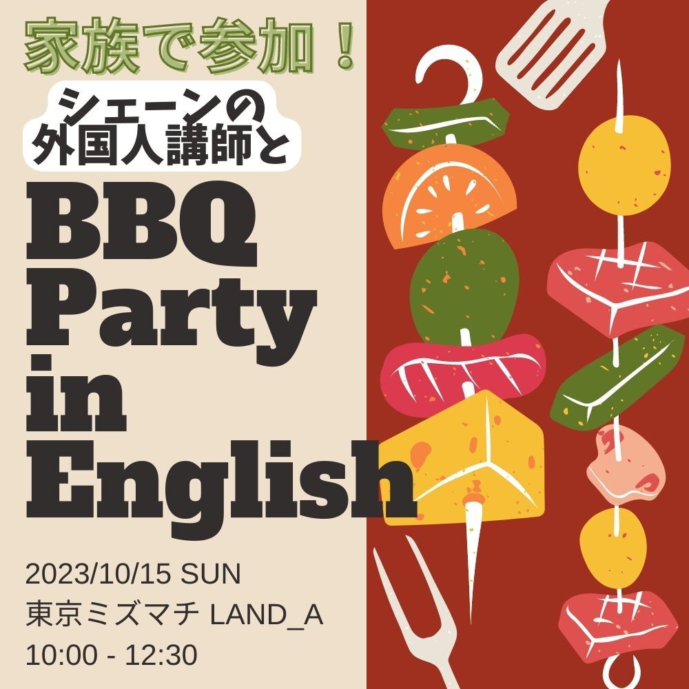 シェーンの外国人講師と家族でBBQ＆Party in English