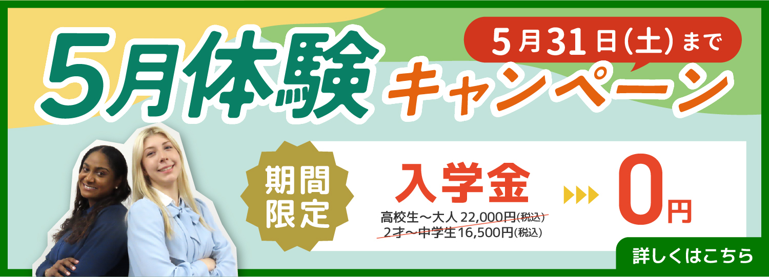 体験キャンペーン（子ども）