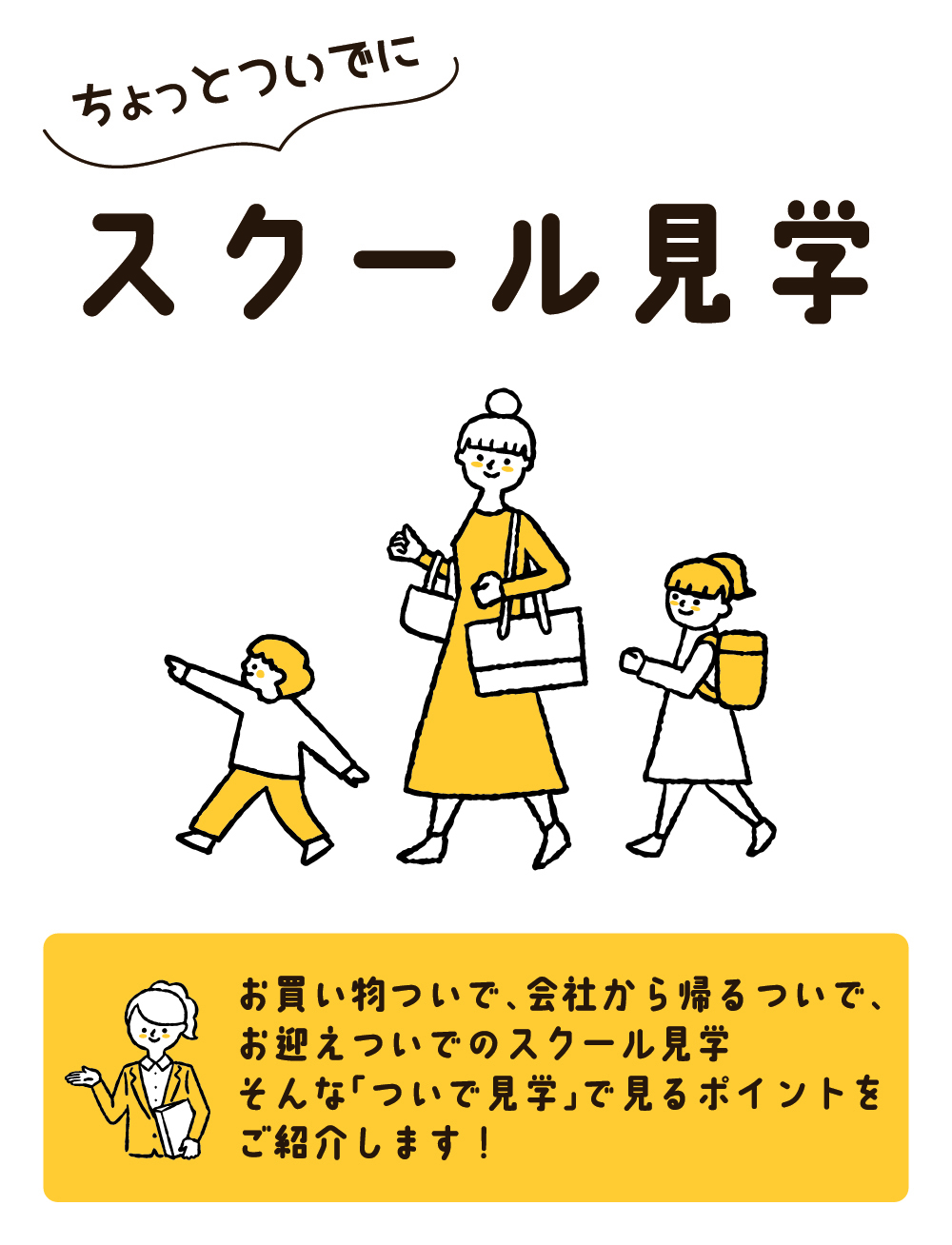 スクール見学