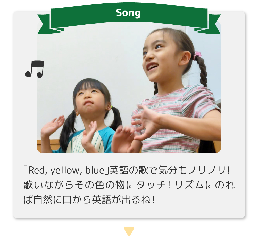 「Red, yellow, blue」英語の歌で気分もノリノリ！歌いながらその色の物にタッチ！