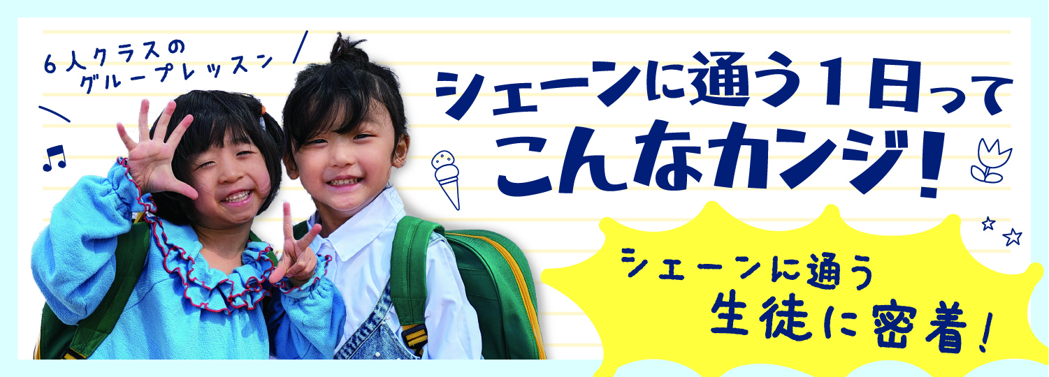 シェーン英会話通学体験記