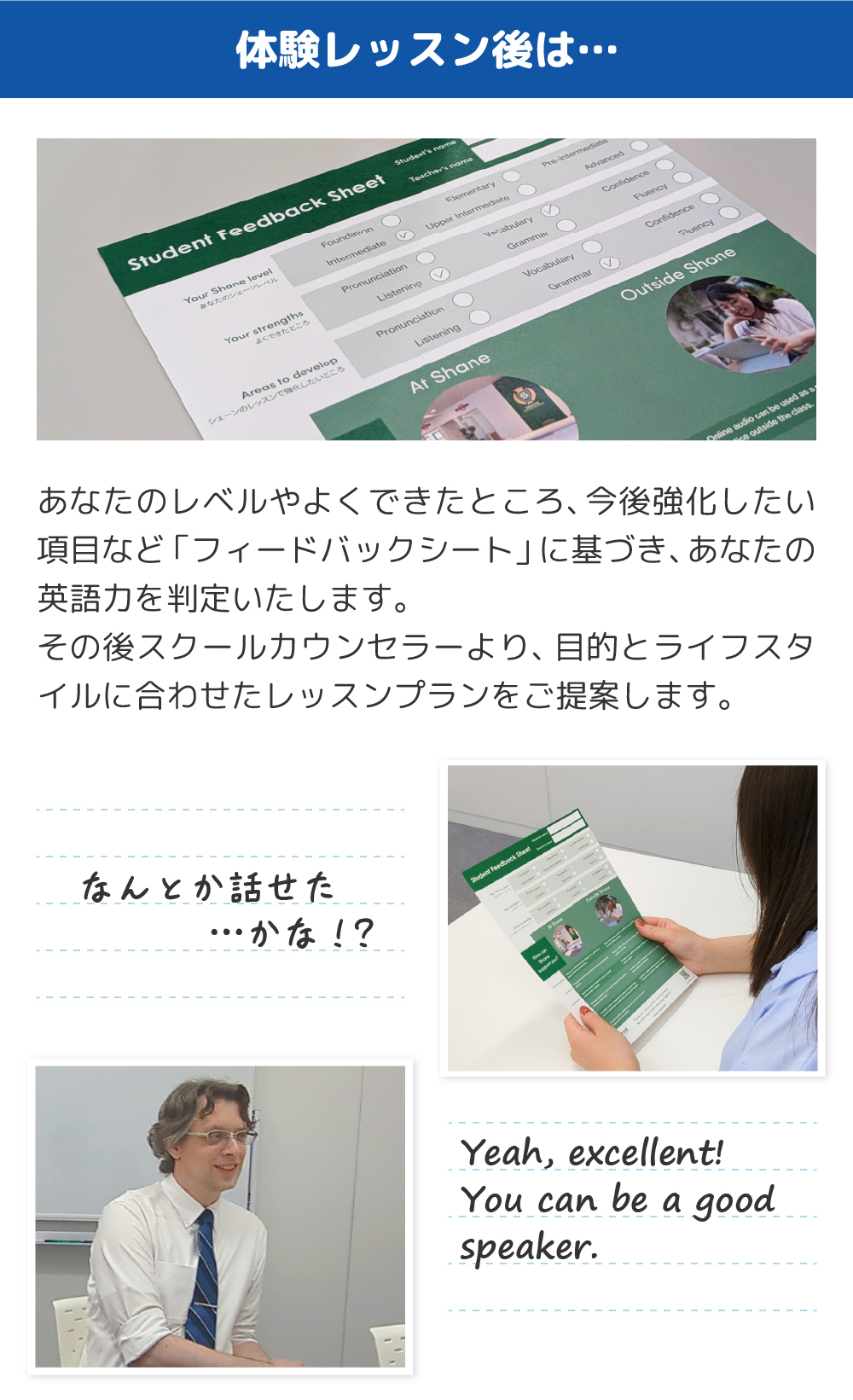 あなたのレベルやよくできたところ、今後強化したい項目など「フィードバックシート」に基づき、あなたの英語力を判定いたします。