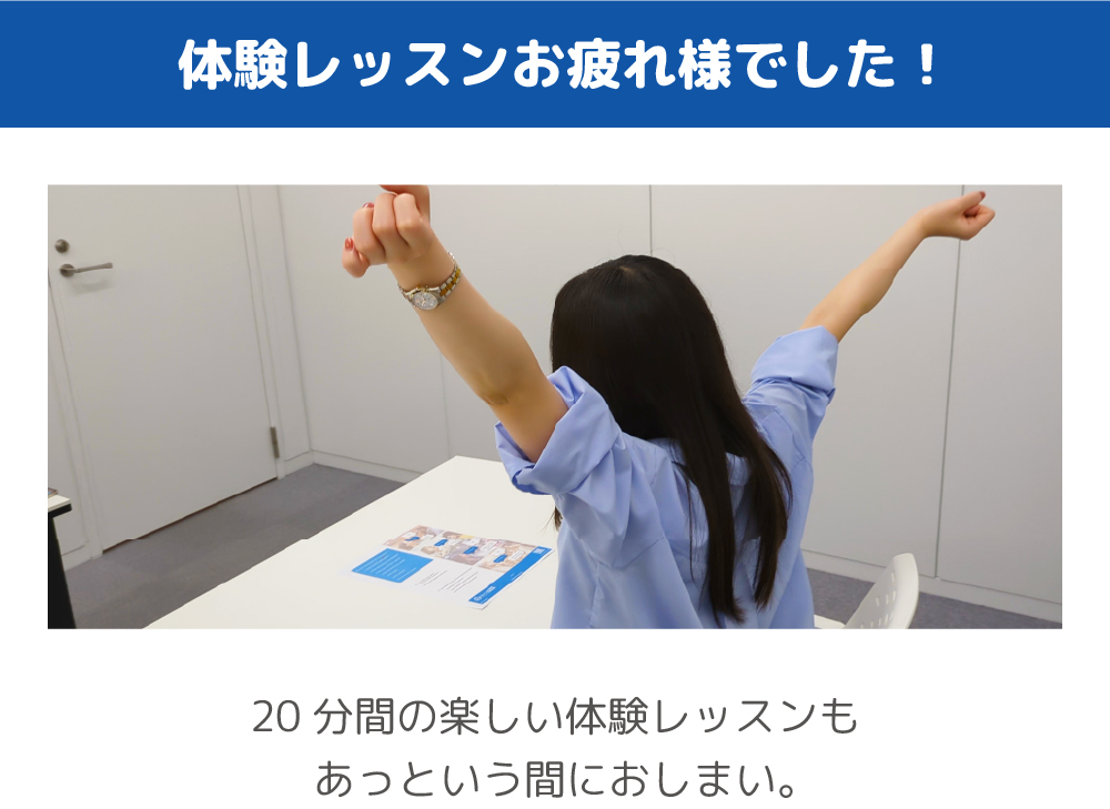 20分間の楽しい体験レッスンも<br />
あっという間におしまい。
