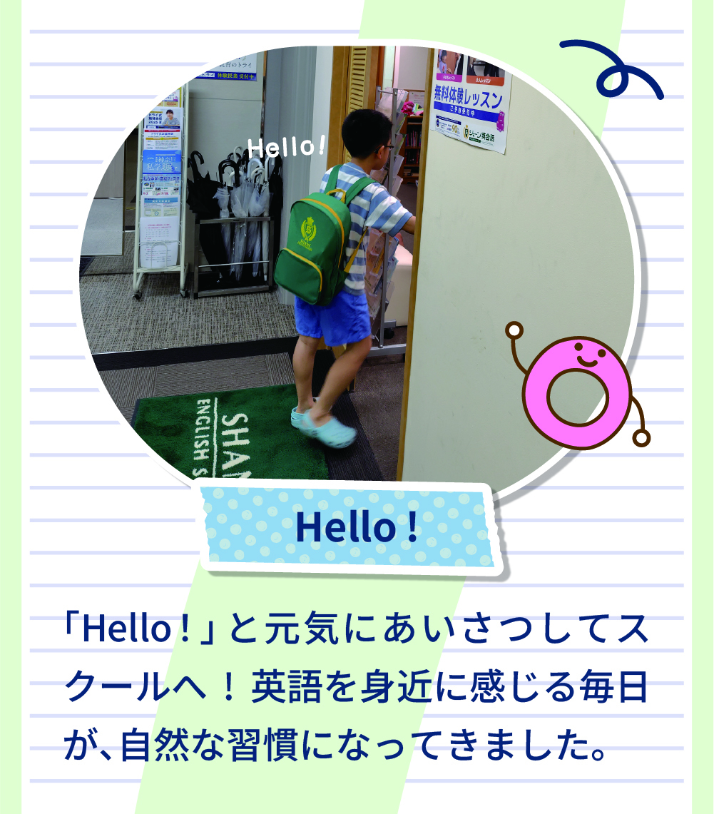 シェーン体験記