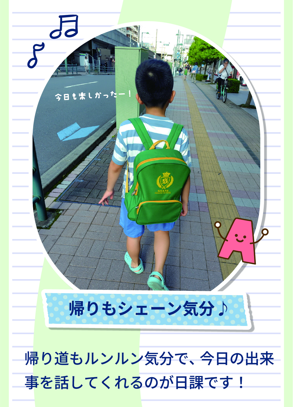 シェーン体験記