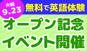 オープン記念イベント開催★