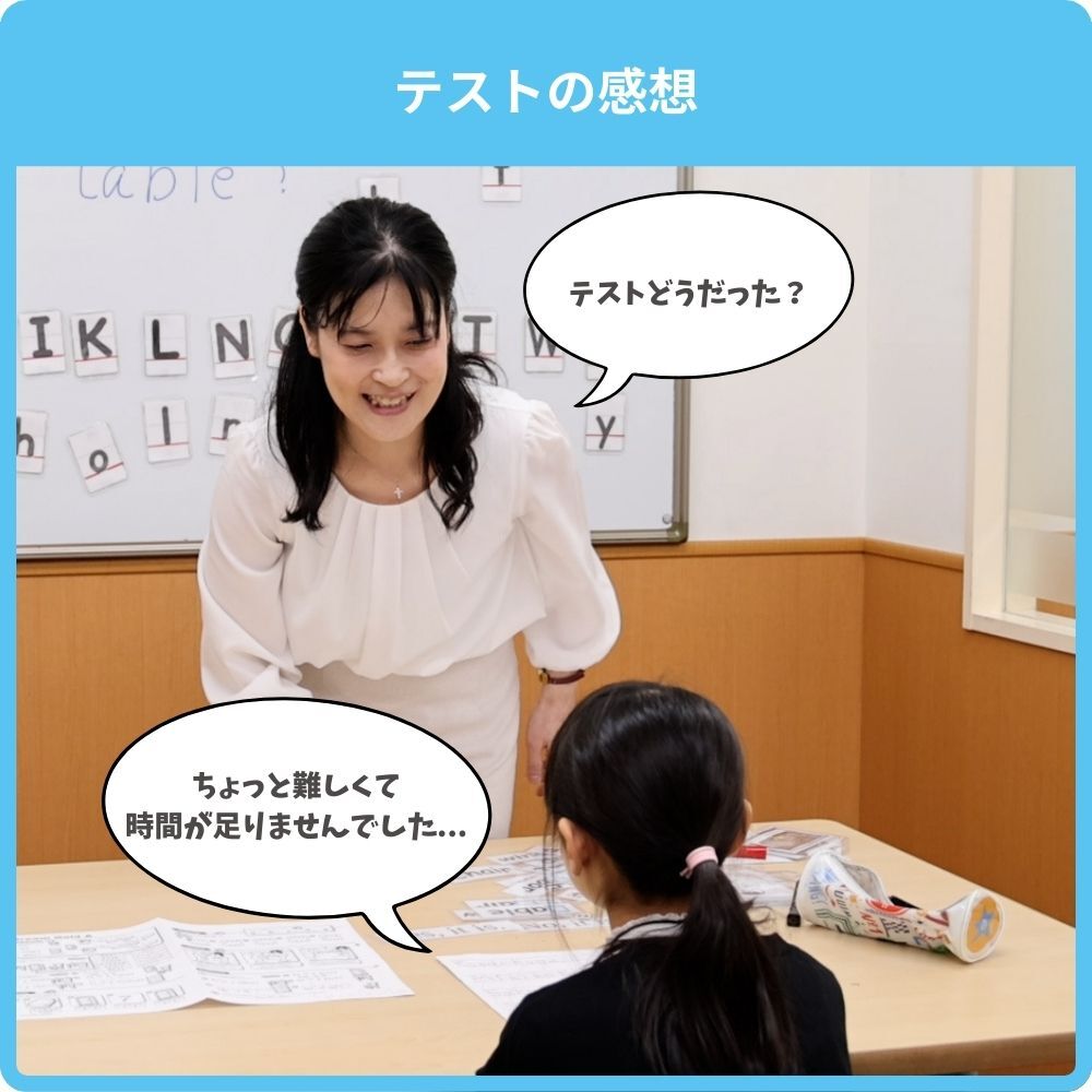 テストの感想