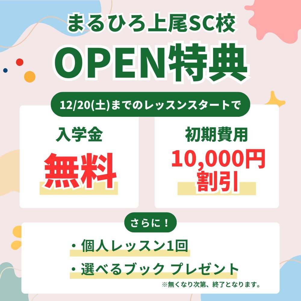 キャンペーン特典