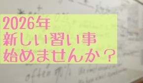 英語始めませんか？