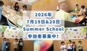 サマースクール☆募集開始!