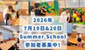サマースクール☆募集開始!