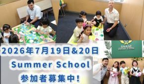 サマースクール☆募集開始!
