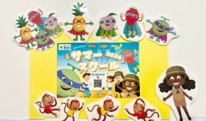 サマースクール☆募集開始！