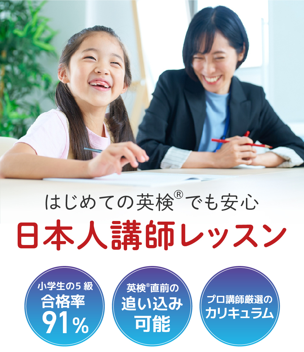 日本人講師レッスン