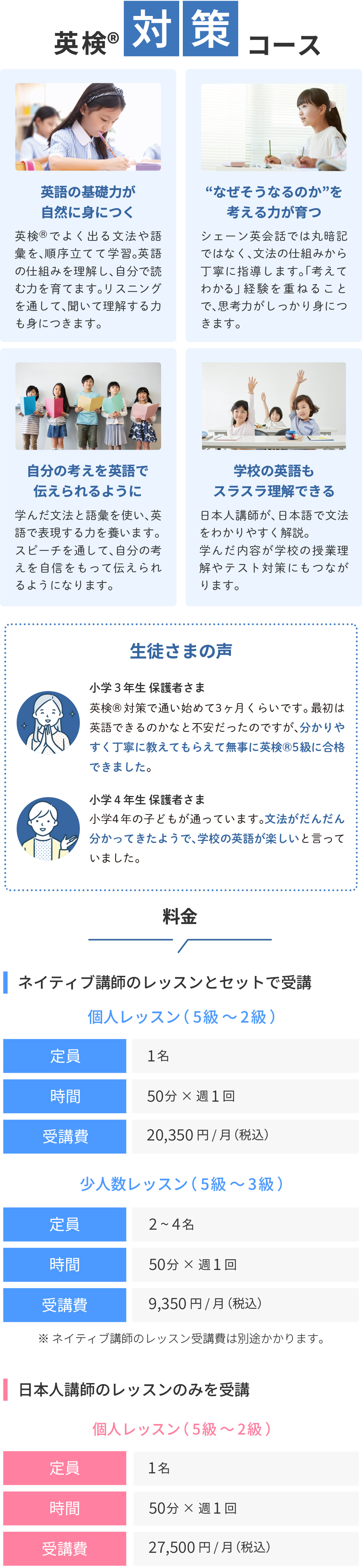 日本人講師レッスン