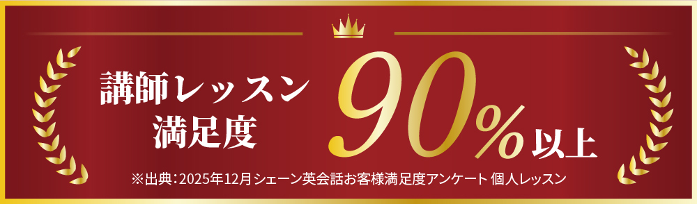 日本人講師レッスン