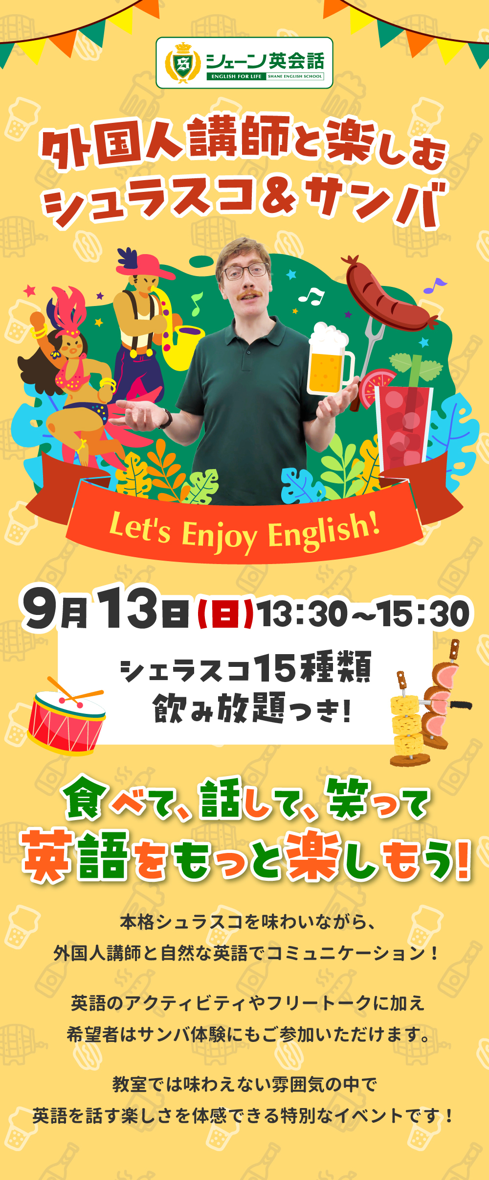 外国人講師と楽しむ！シュラスコ＆サンバイベント開催