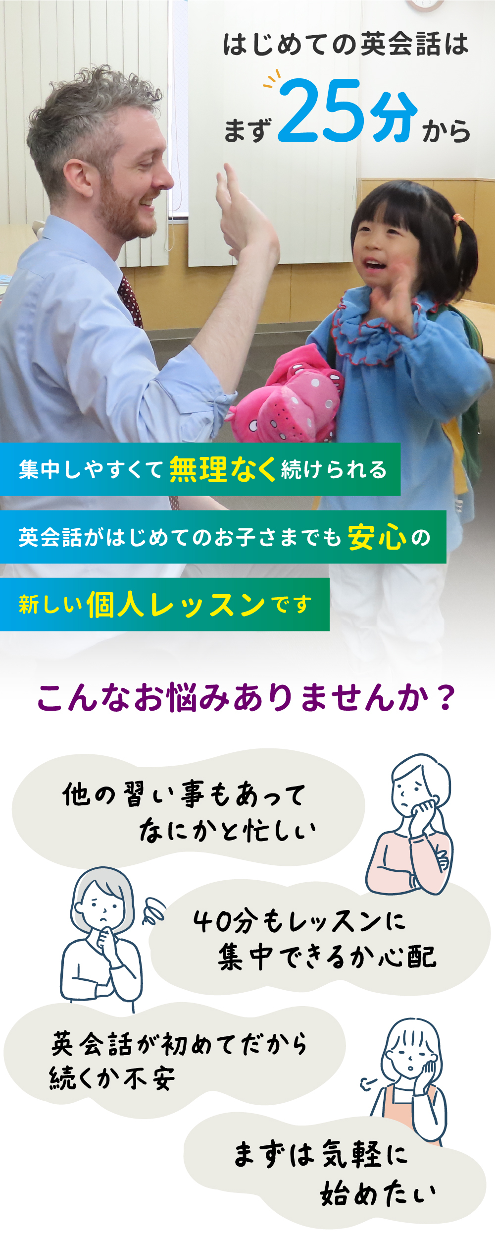 25分個人レッスン