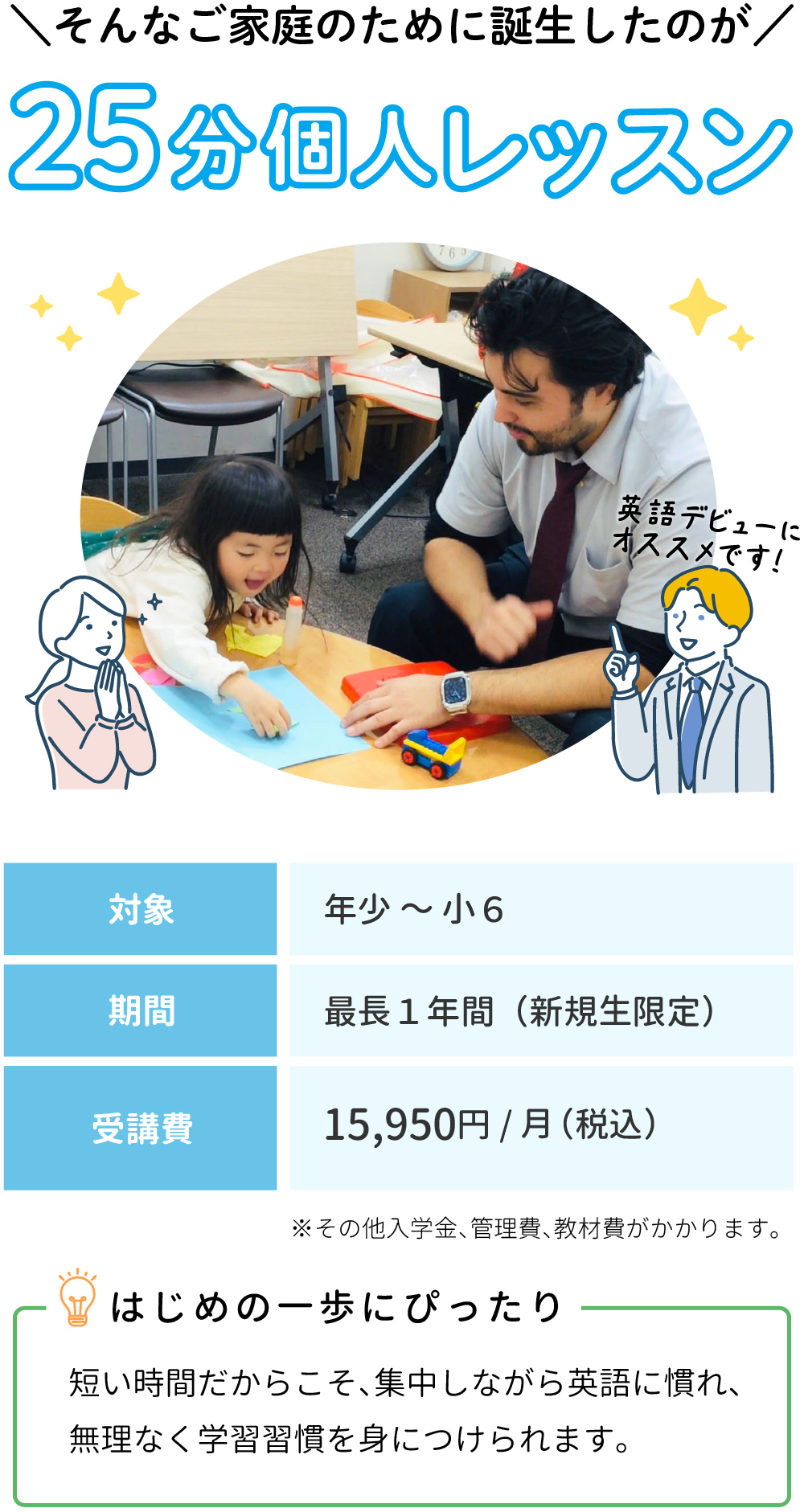 25分個人レッスン