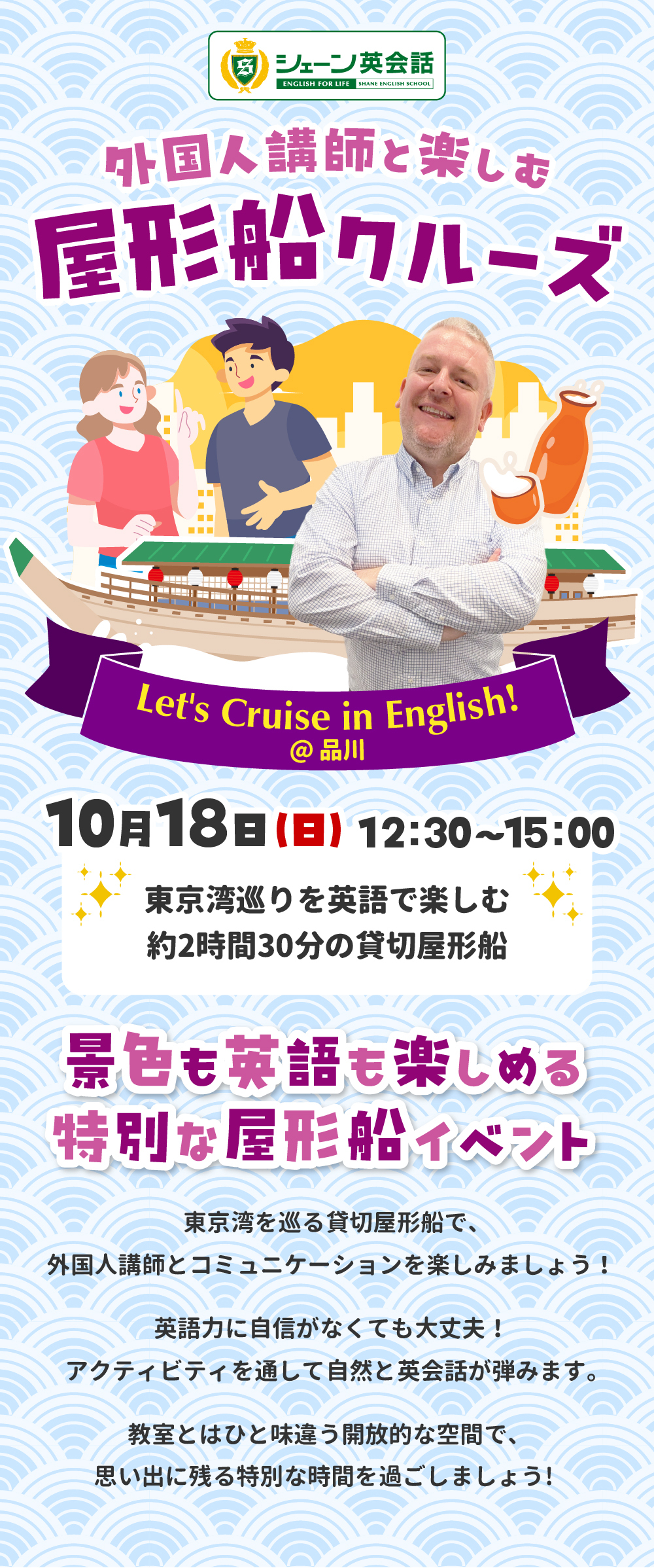 外国人講師と楽しむ 屋形船クルーズ