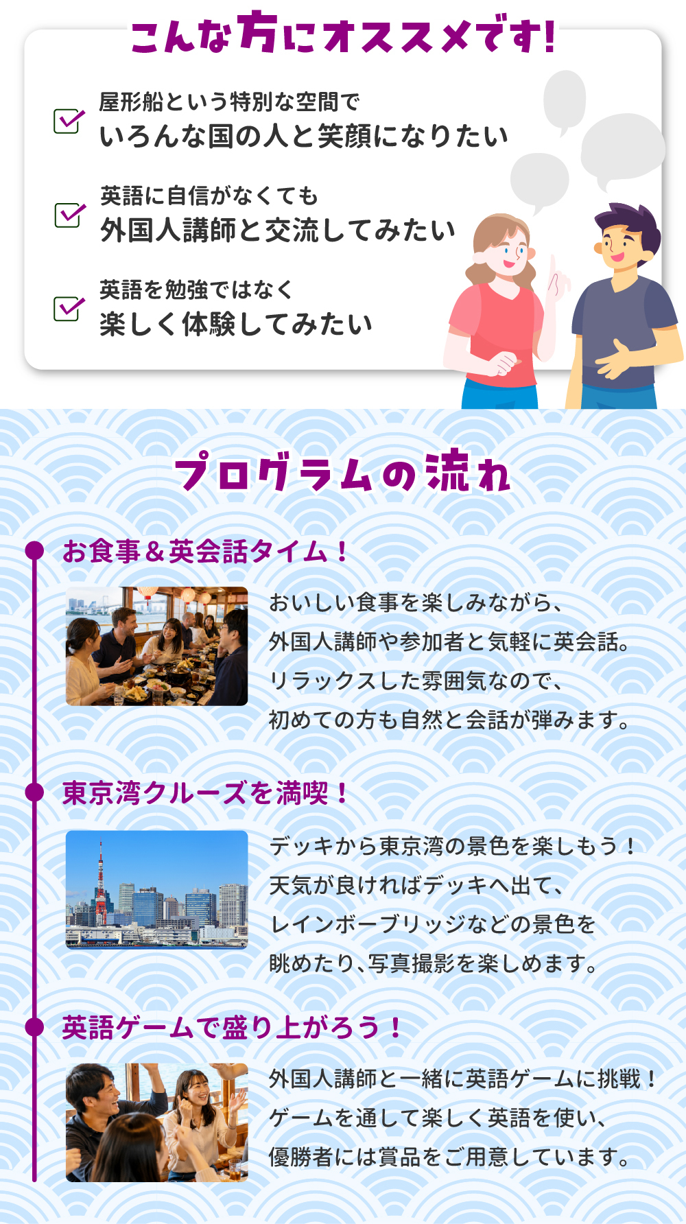外国人講師と楽しむ 屋形船クルーズ