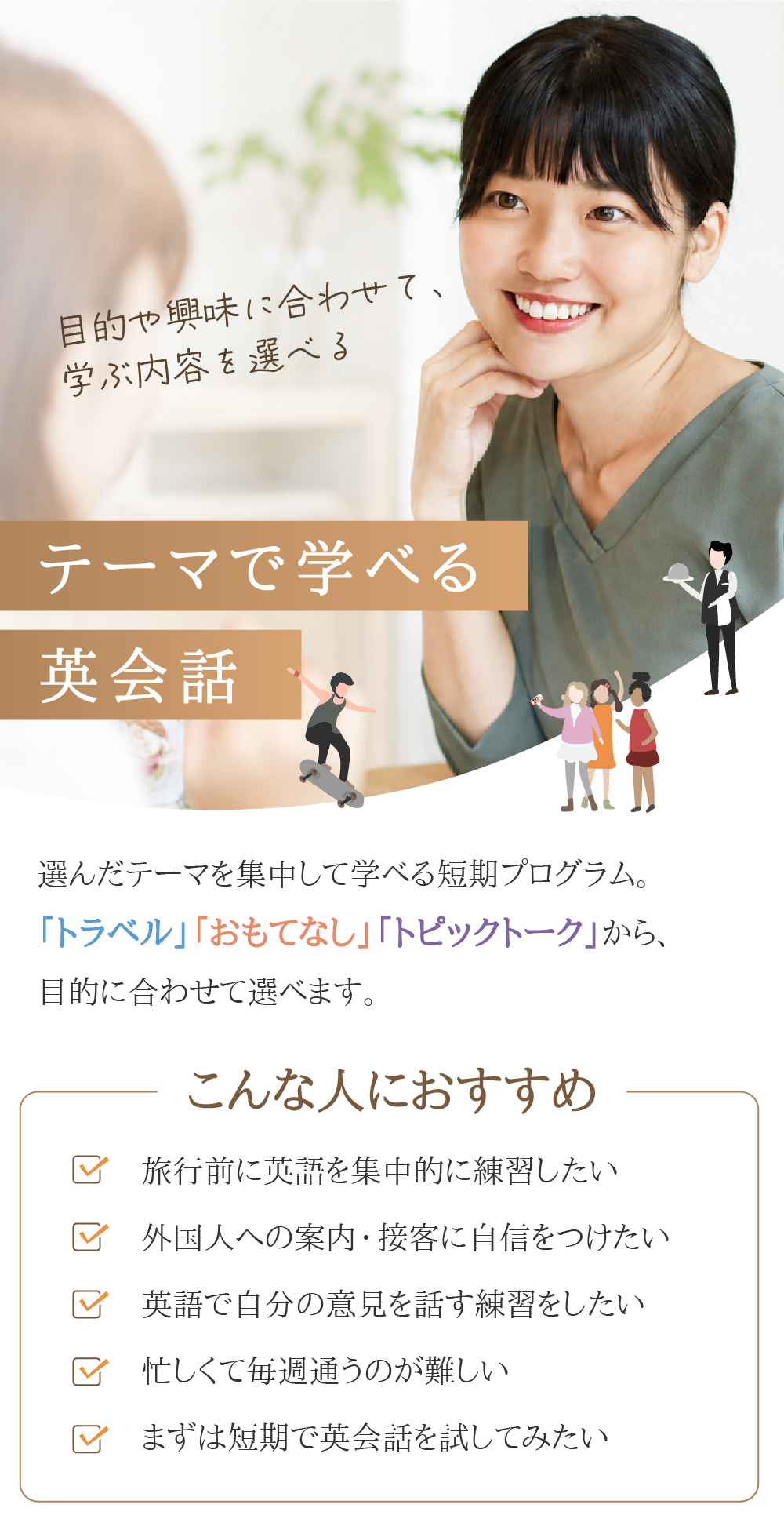 テーマで学べる英会話
