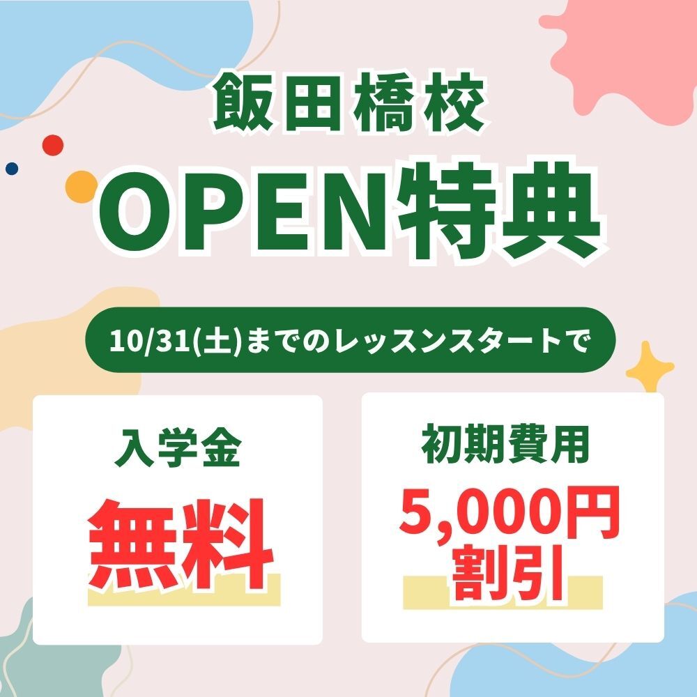 キャンペーン特典