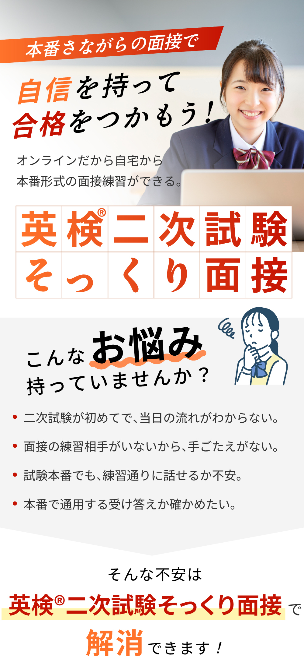 英検二次試験そっくり面接