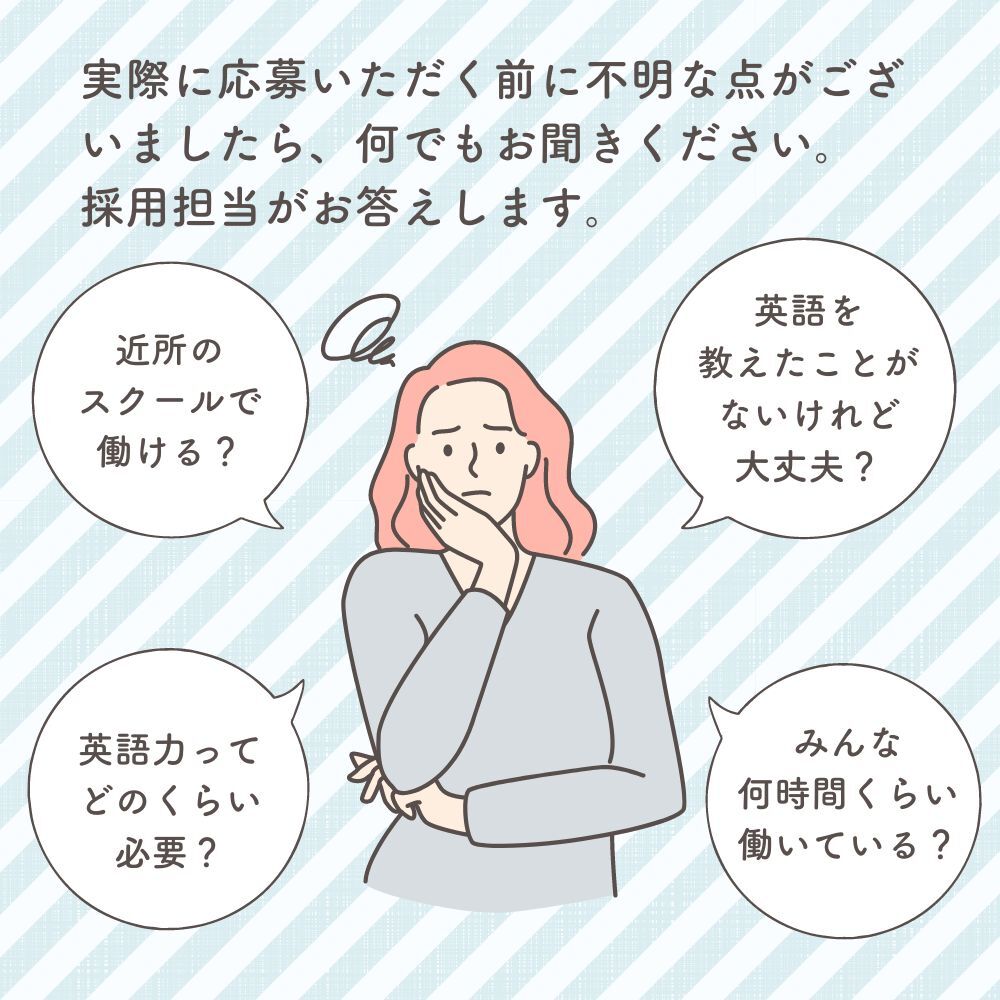 日本人講師の採用