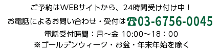 お電話によるお問い合わせ・受付は0120-444-407