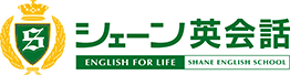 シェーン英会話