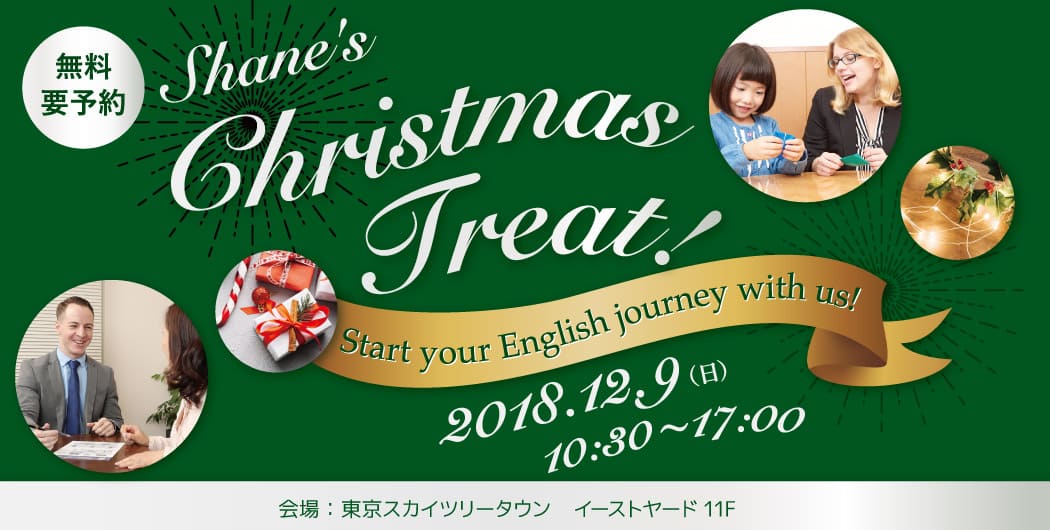 2018_ChristmasTreat