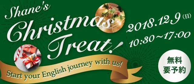 2018_ChristmasTreat