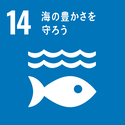 SDGs17つの目標