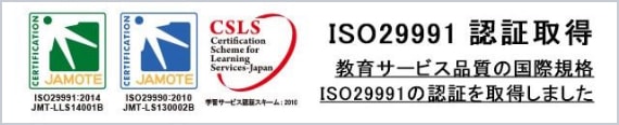 ISO29991認証取得
