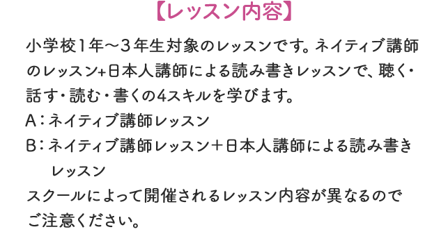 レッスン内容