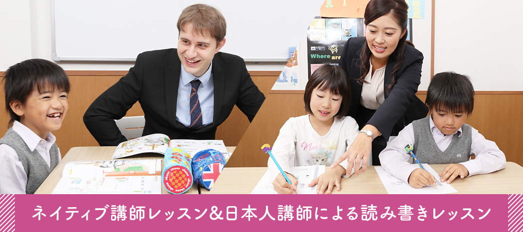 ネイティブ講師レッスン&日本