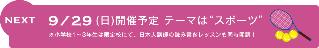9/29開催予定