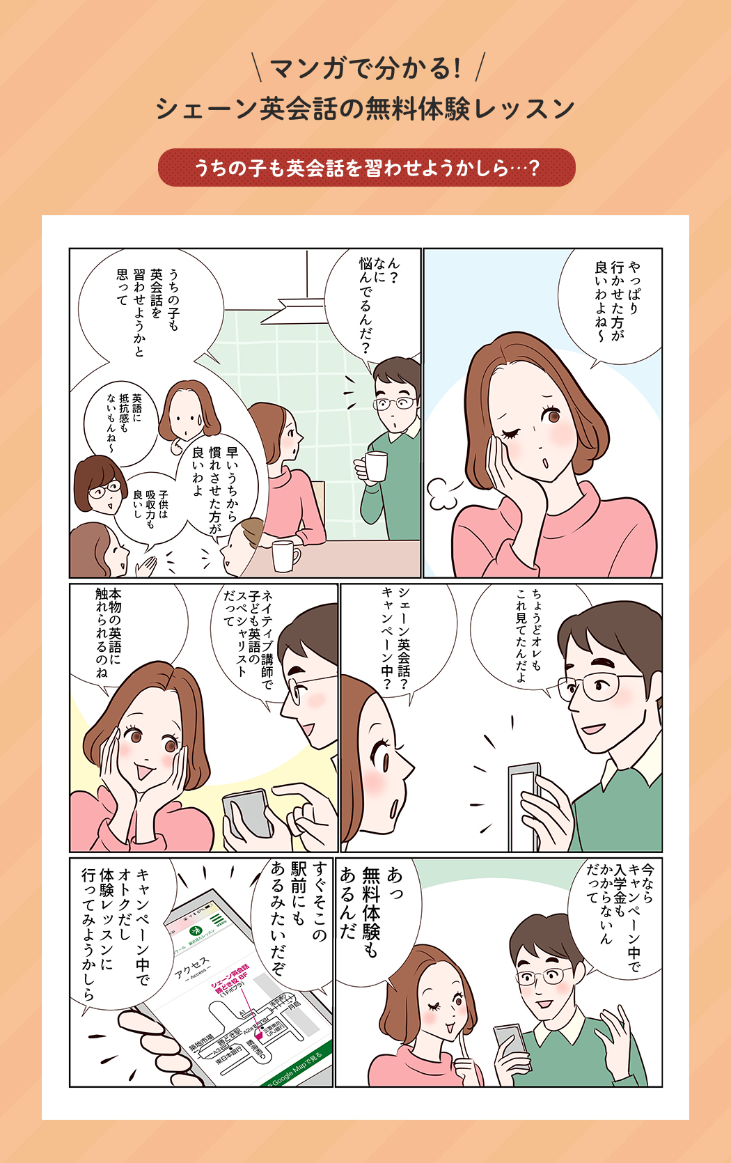 うちの子も英会話を習わせようかしら…?