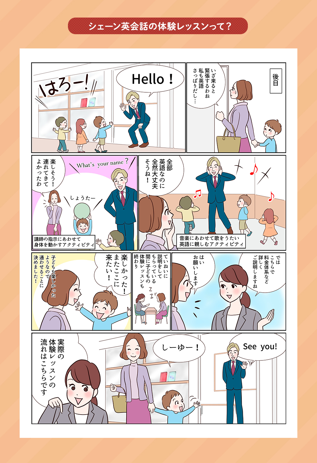 シェーン英会話の体験レッスンって?