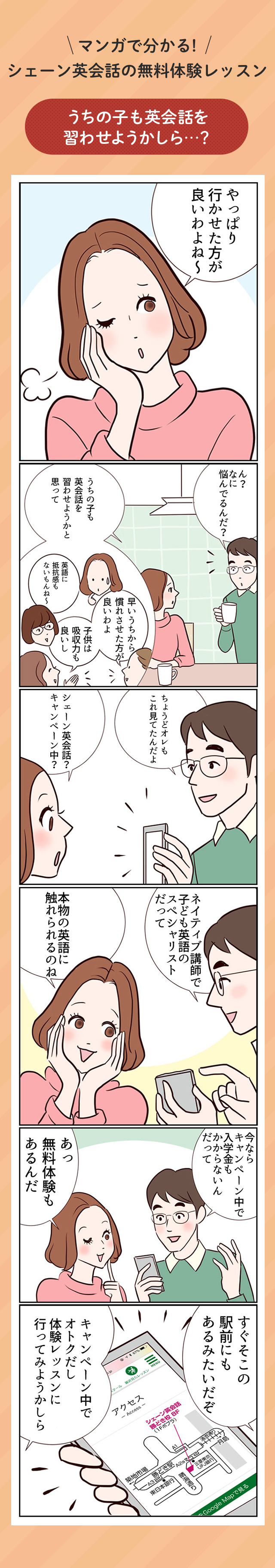 うちの子も英会話を習わせようかしら…?