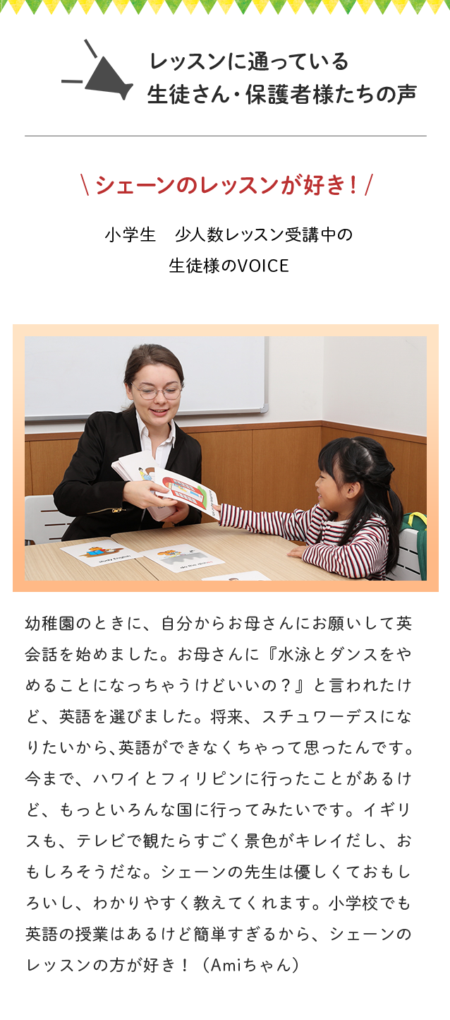 レッスンに通っている生徒さんたちの声