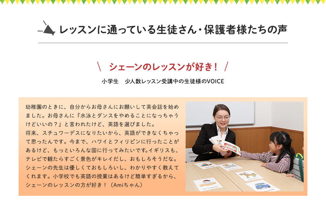 レッスンに通っている生徒さんたちの声